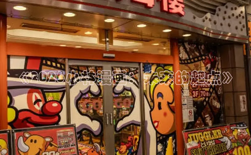 喵趣漫画app官网入口